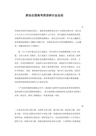 参加全国高考英语研讨会总结
