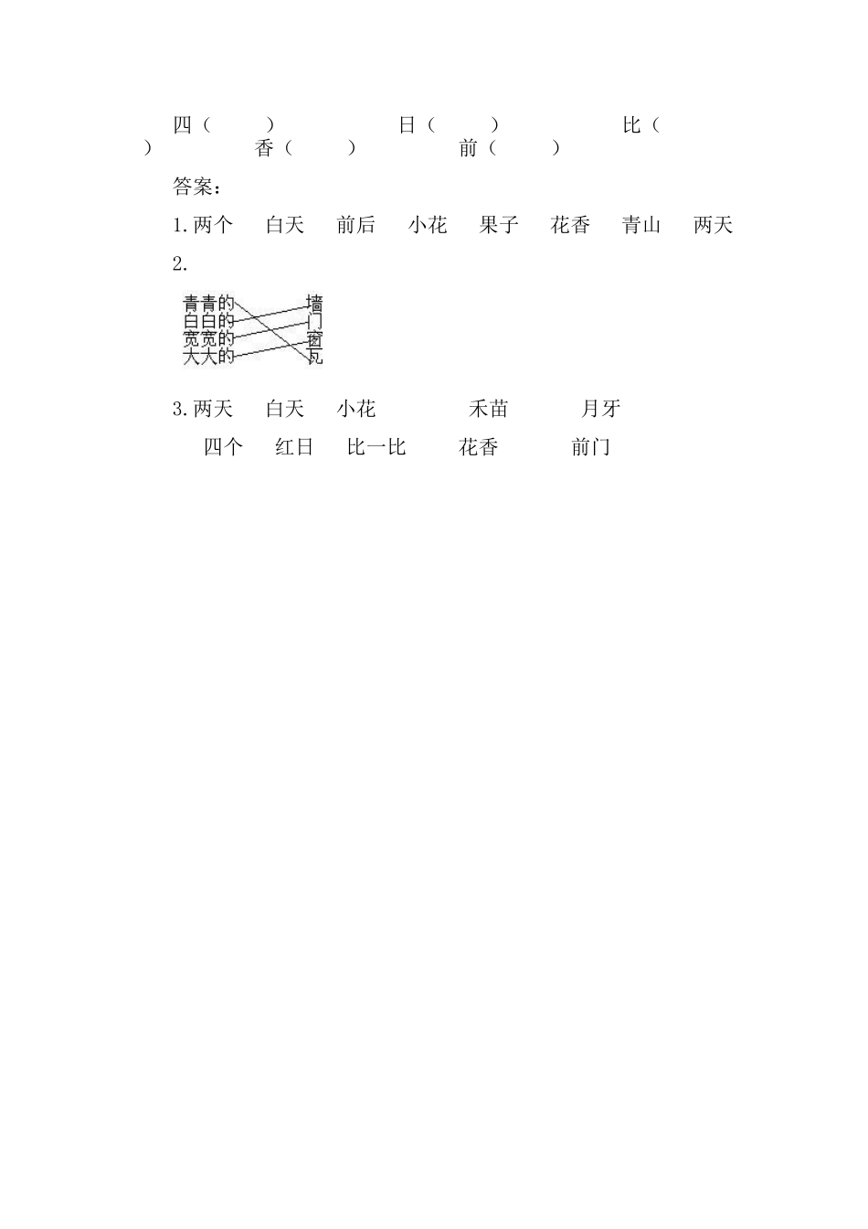 哪座房子最漂亮_第2页