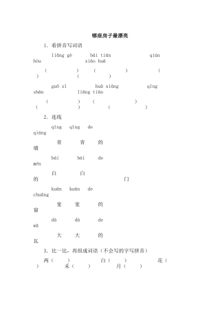 哪座房子最漂亮