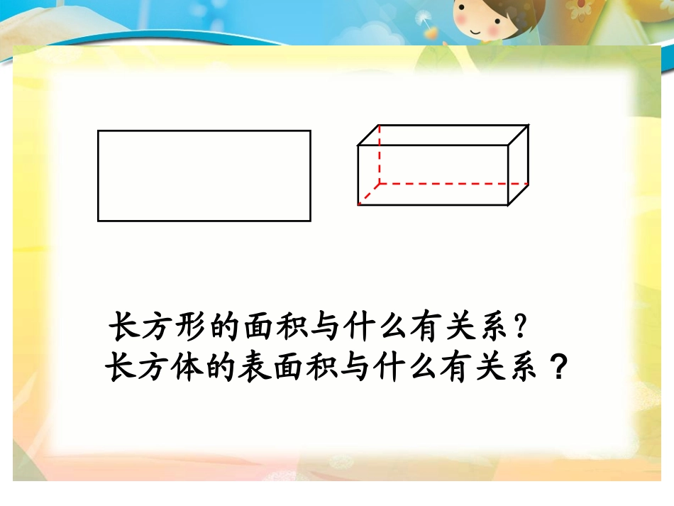 吕世勤《长方体的体积》_第2页