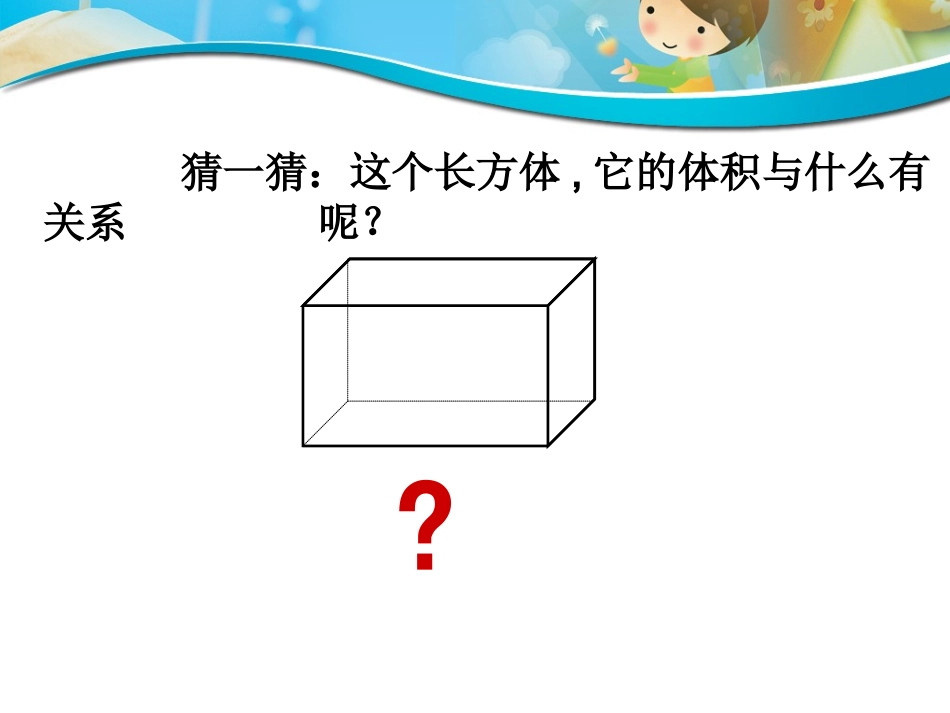 吕世勤《长方体的体积》_第3页