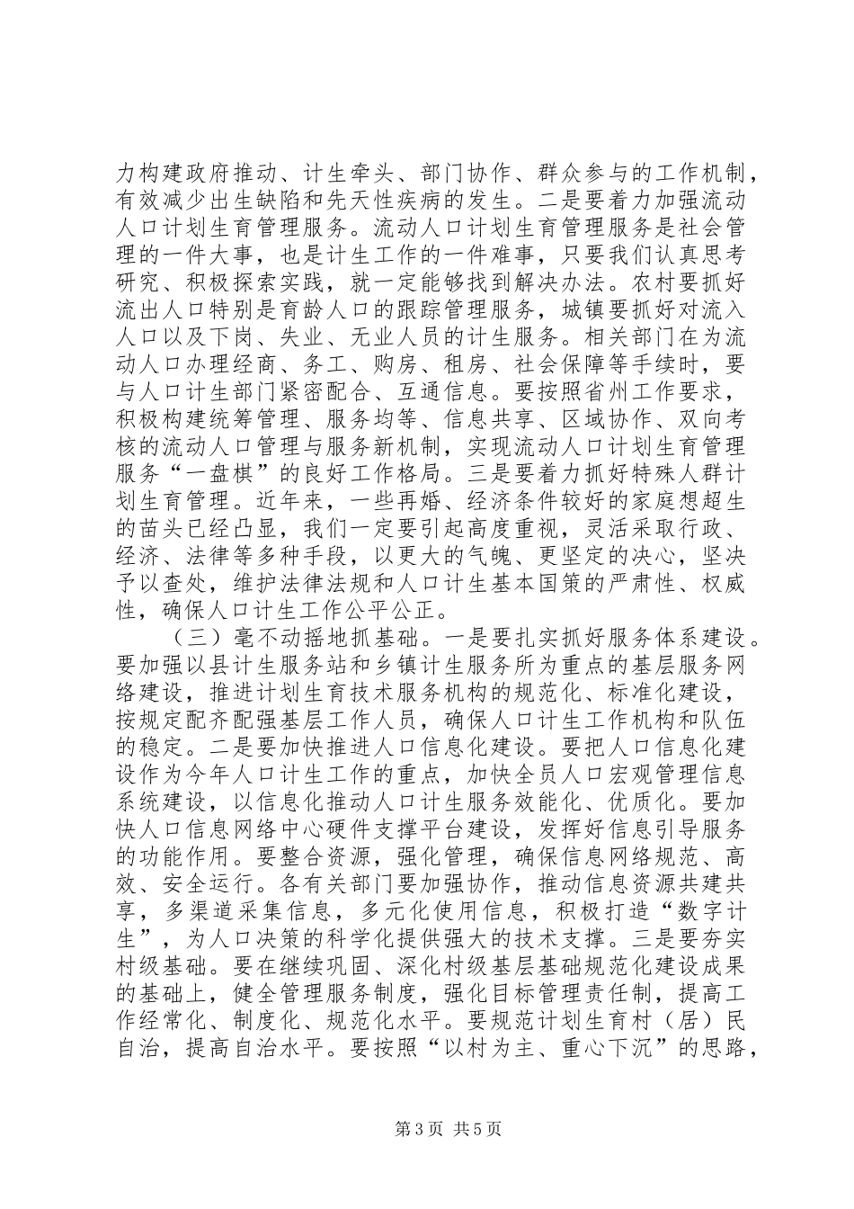 县长在全县人口和计划生育工作会议上的讲话 _第3页