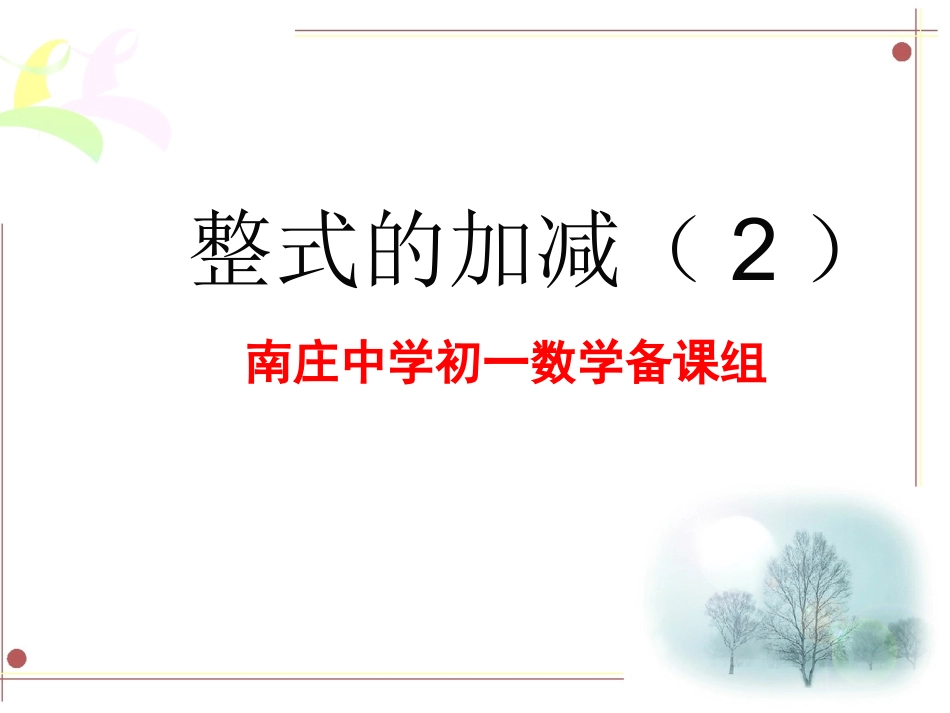 七年级上课课件一_第1页