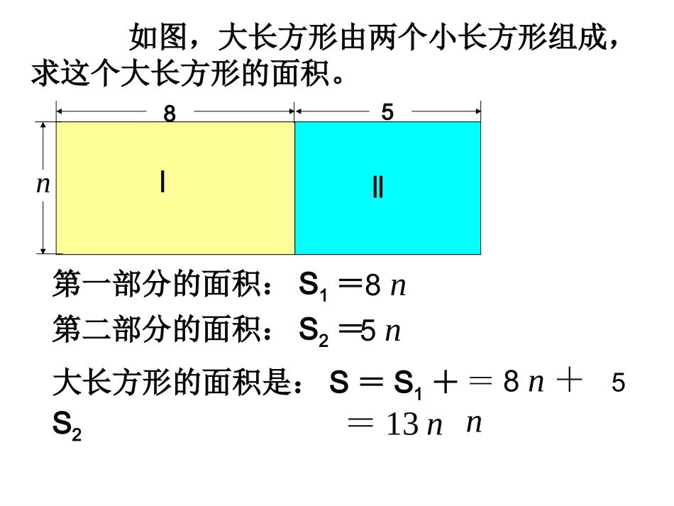 七年级上课课件一_第2页