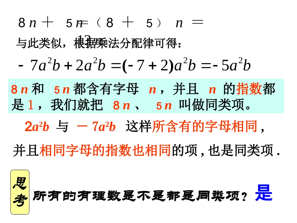 七年级上课课件一_第3页