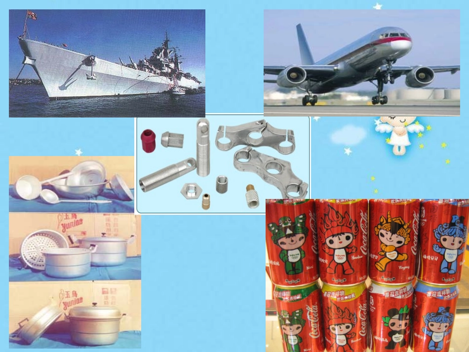 高中化学必修一铝的性质_第1页