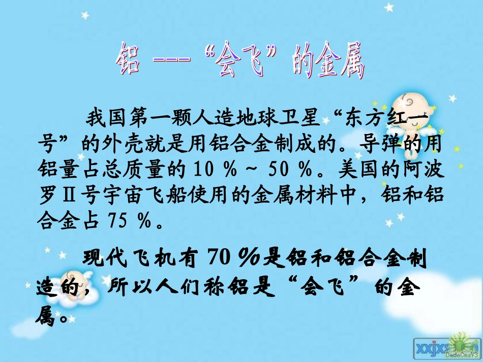 高中化学必修一铝的性质_第2页