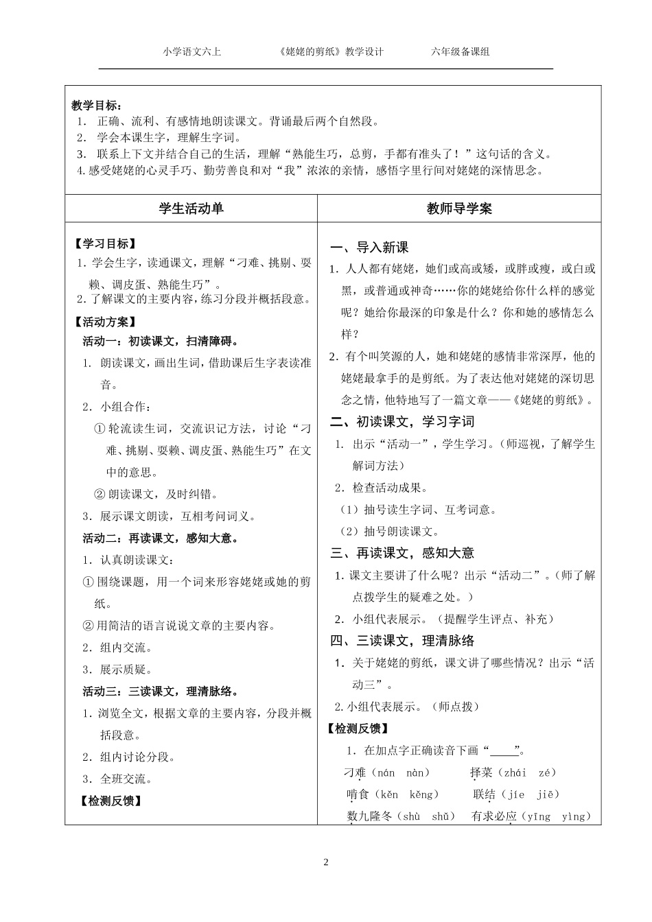 12《姥姥的剪纸》导学案_第2页