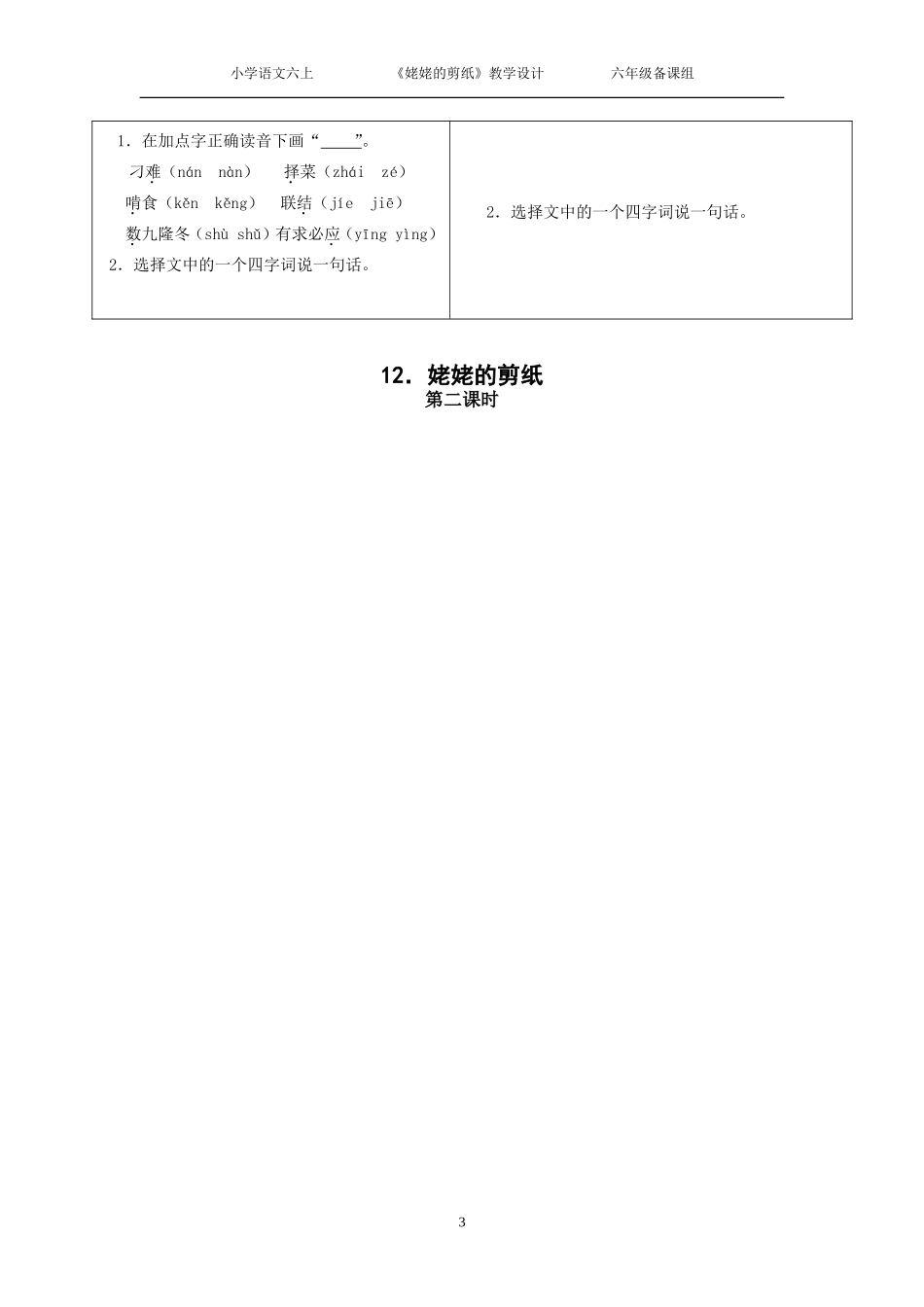 12《姥姥的剪纸》导学案_第3页