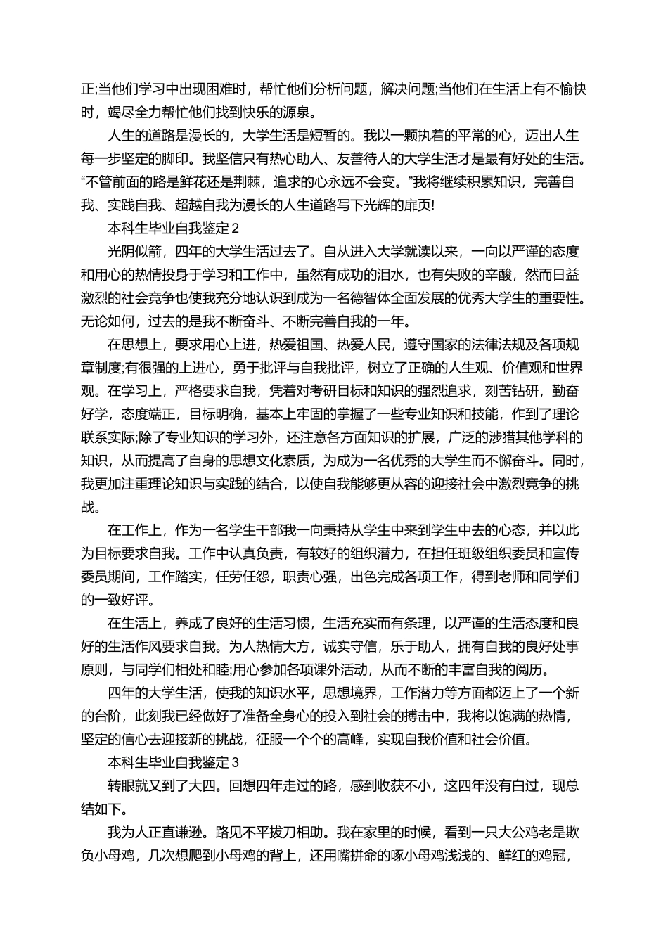 本科生毕业自我鉴定3篇_第2页