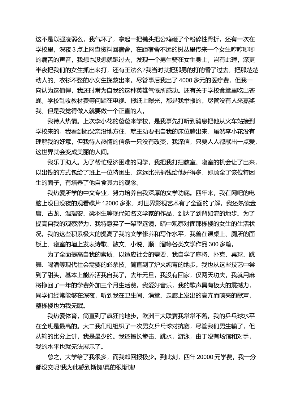 本科生毕业自我鉴定3篇_第3页