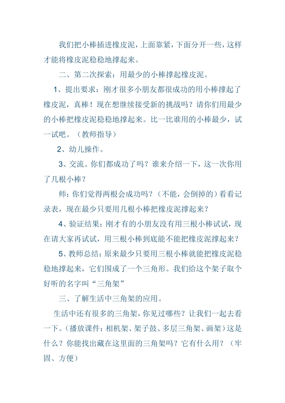 稳稳的支架教案_第2页