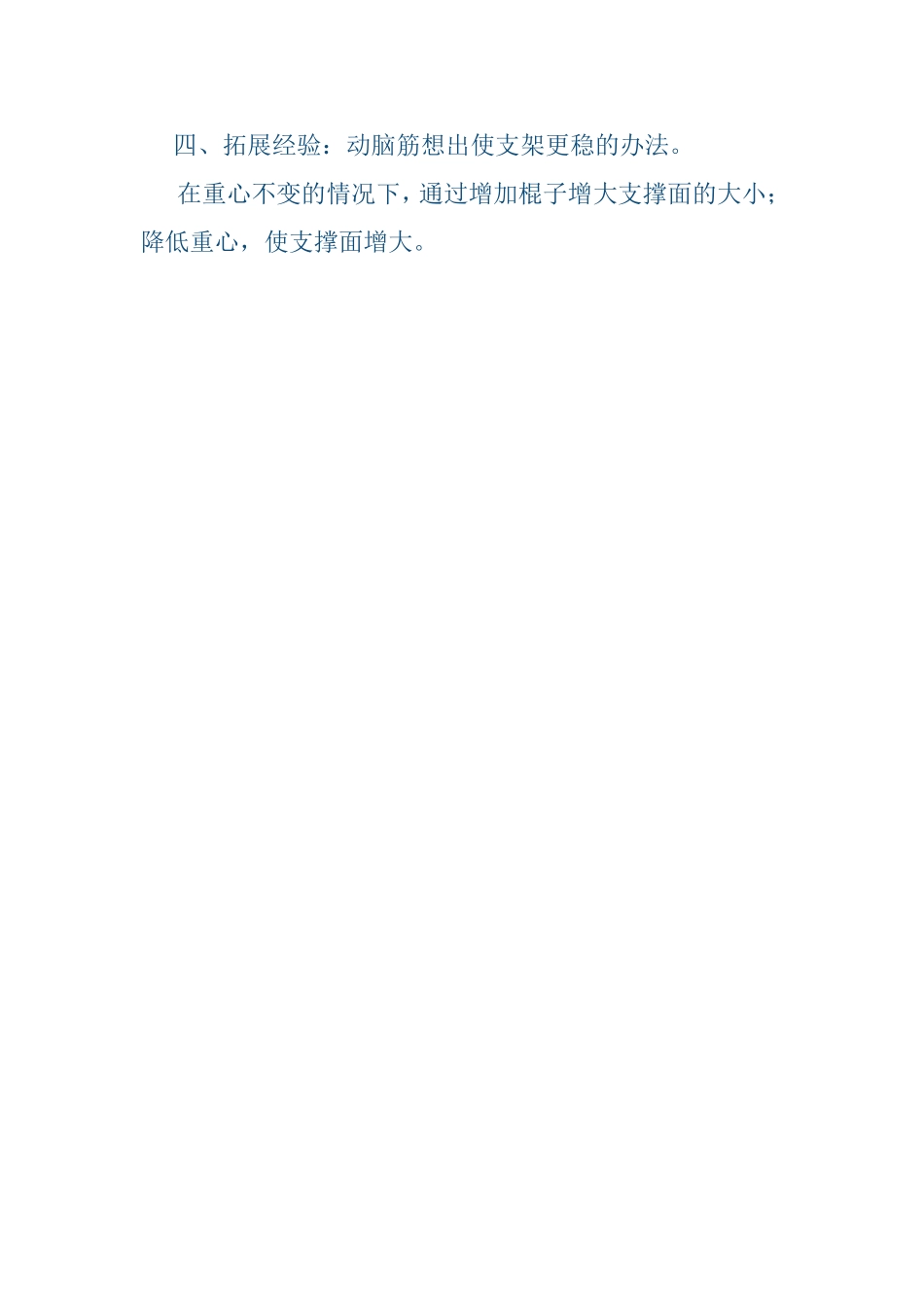 稳稳的支架教案_第3页