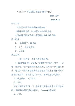 稳稳的支架教案