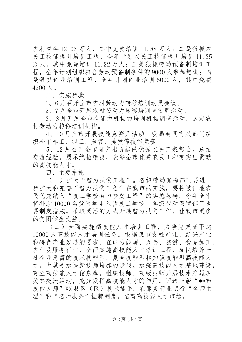 市农村劳动力技能等级培训规划和年度计划 _第2页
