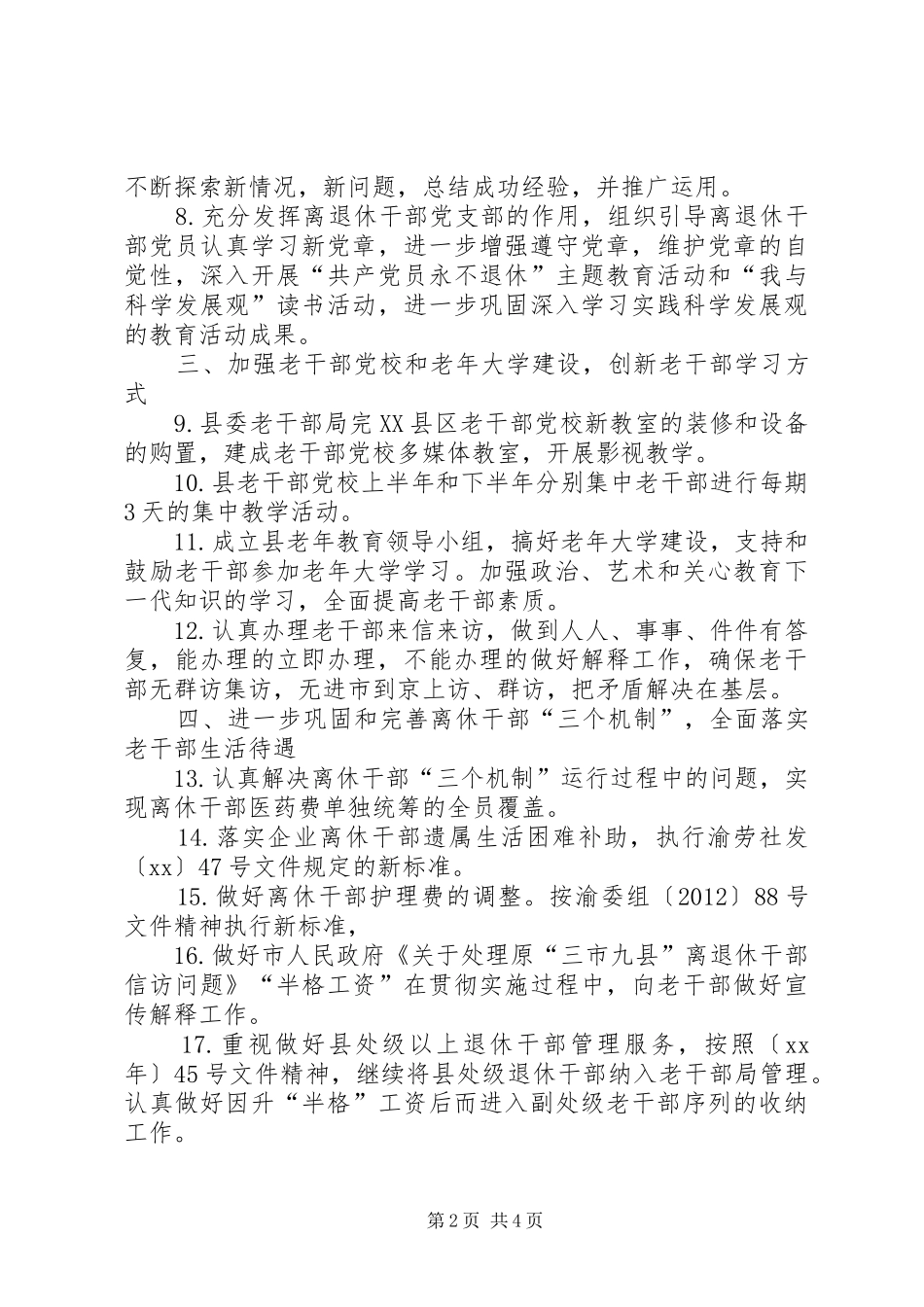 县委老干部局工作计划 _第2页