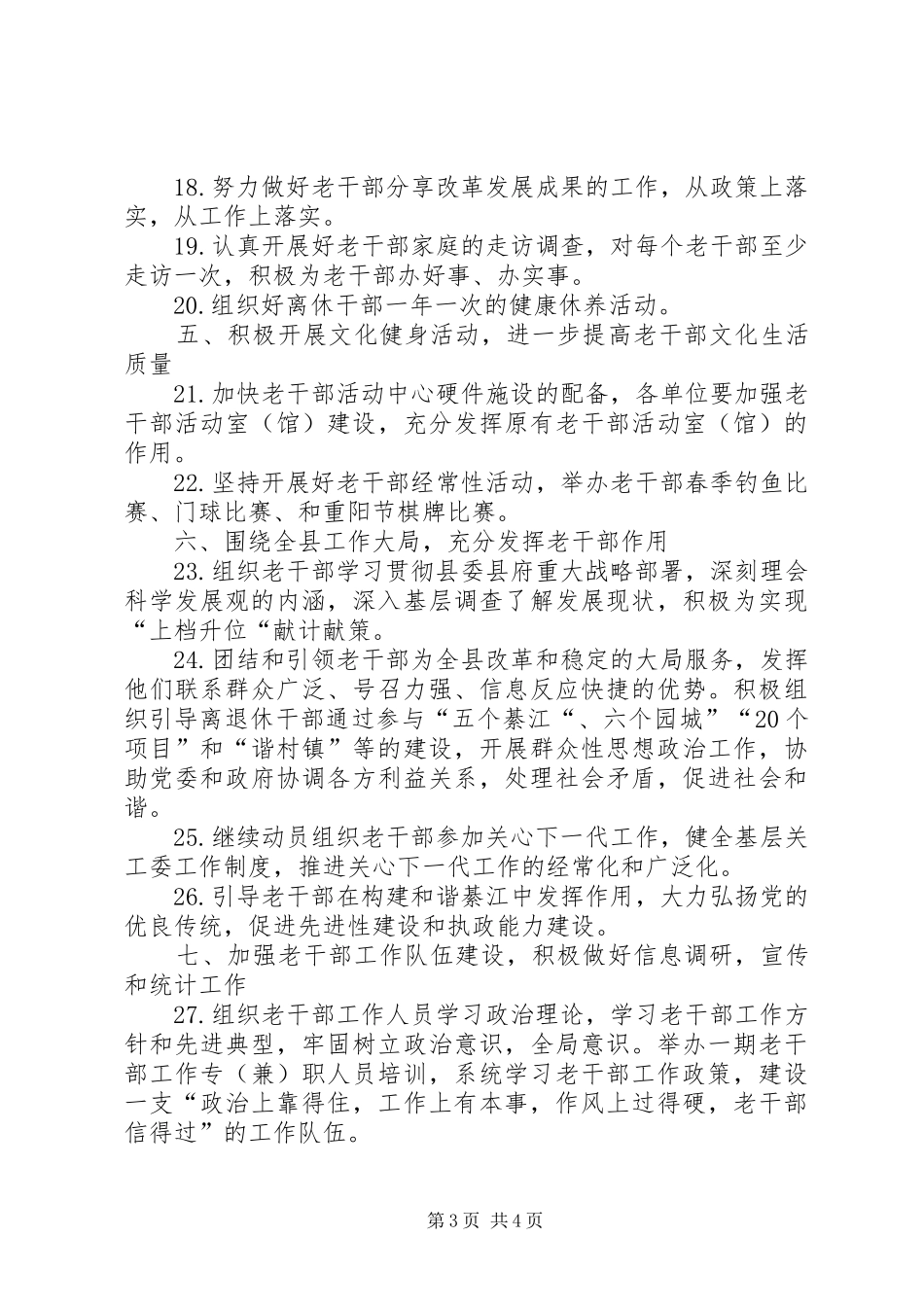 县委老干部局工作计划 _第3页
