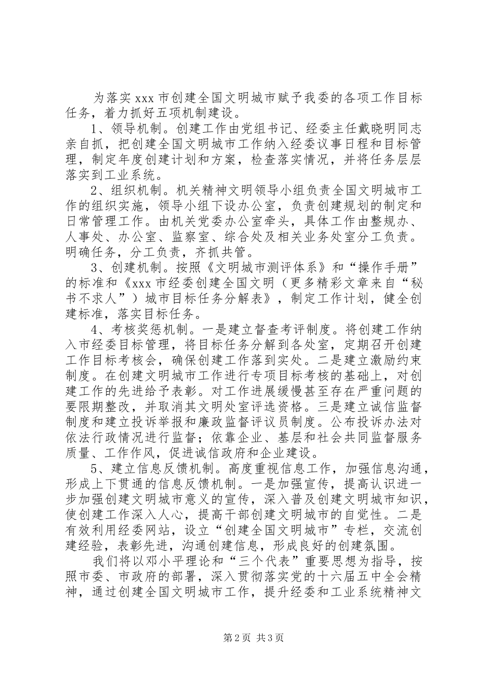××市经委20XX年20XX年创建文明城市工作规划_第2页