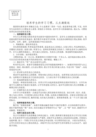 培养学生的学习习惯，从点滴做起