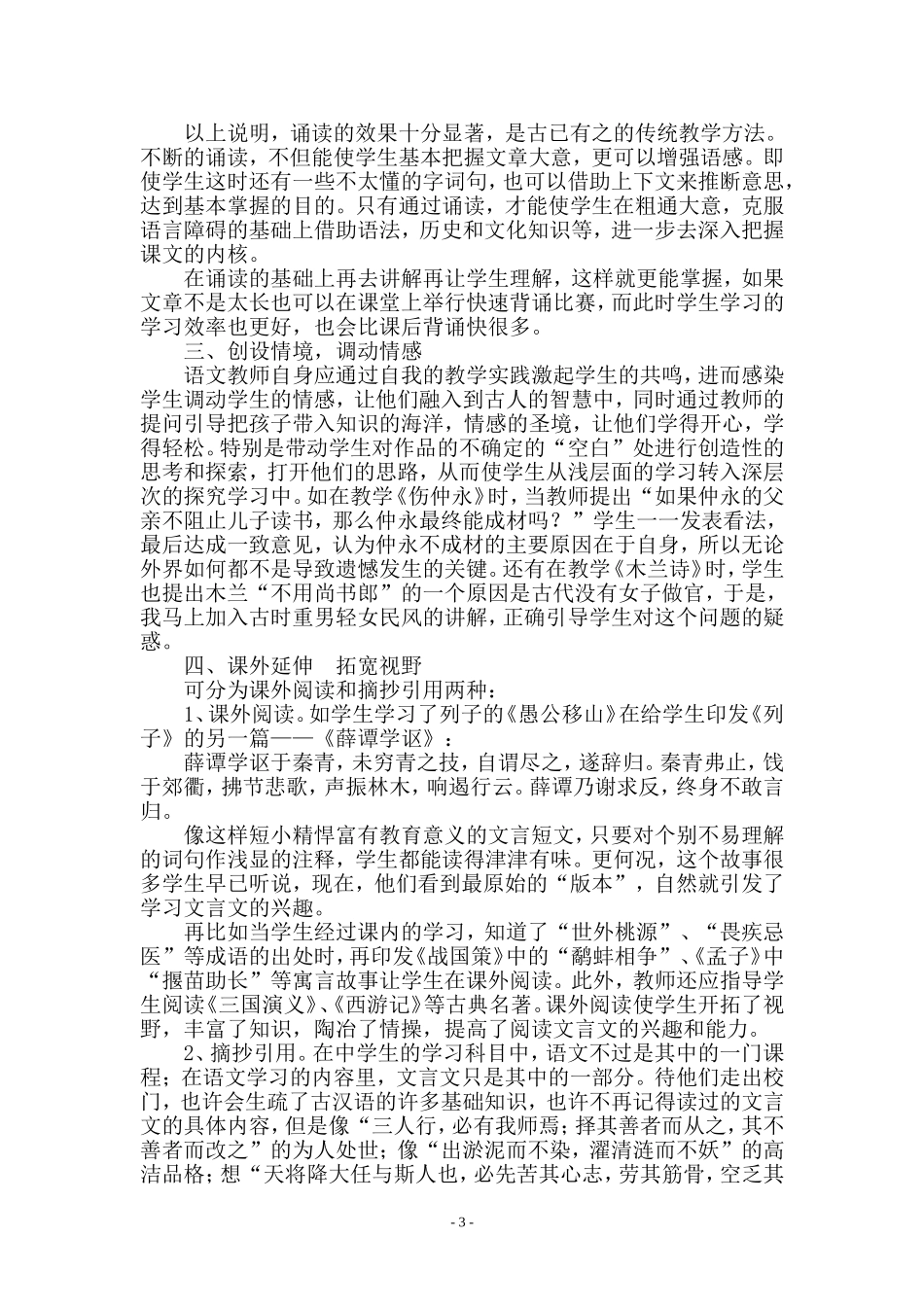 提高效率，丰富文言文课堂教学_第3页