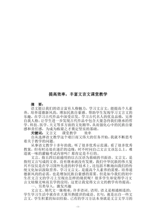 提高效率，丰富文言文课堂教学