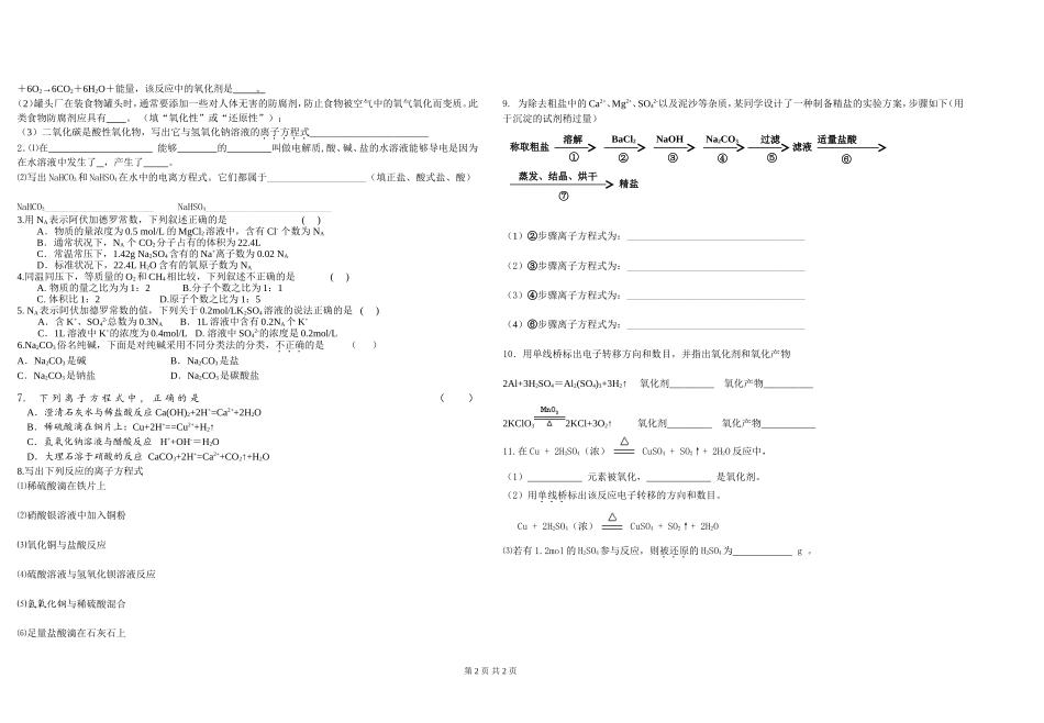 高一化学第二章诊断性训练1、2_第2页
