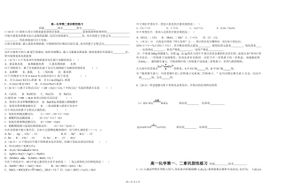 高一化学第二章诊断性训练1、2