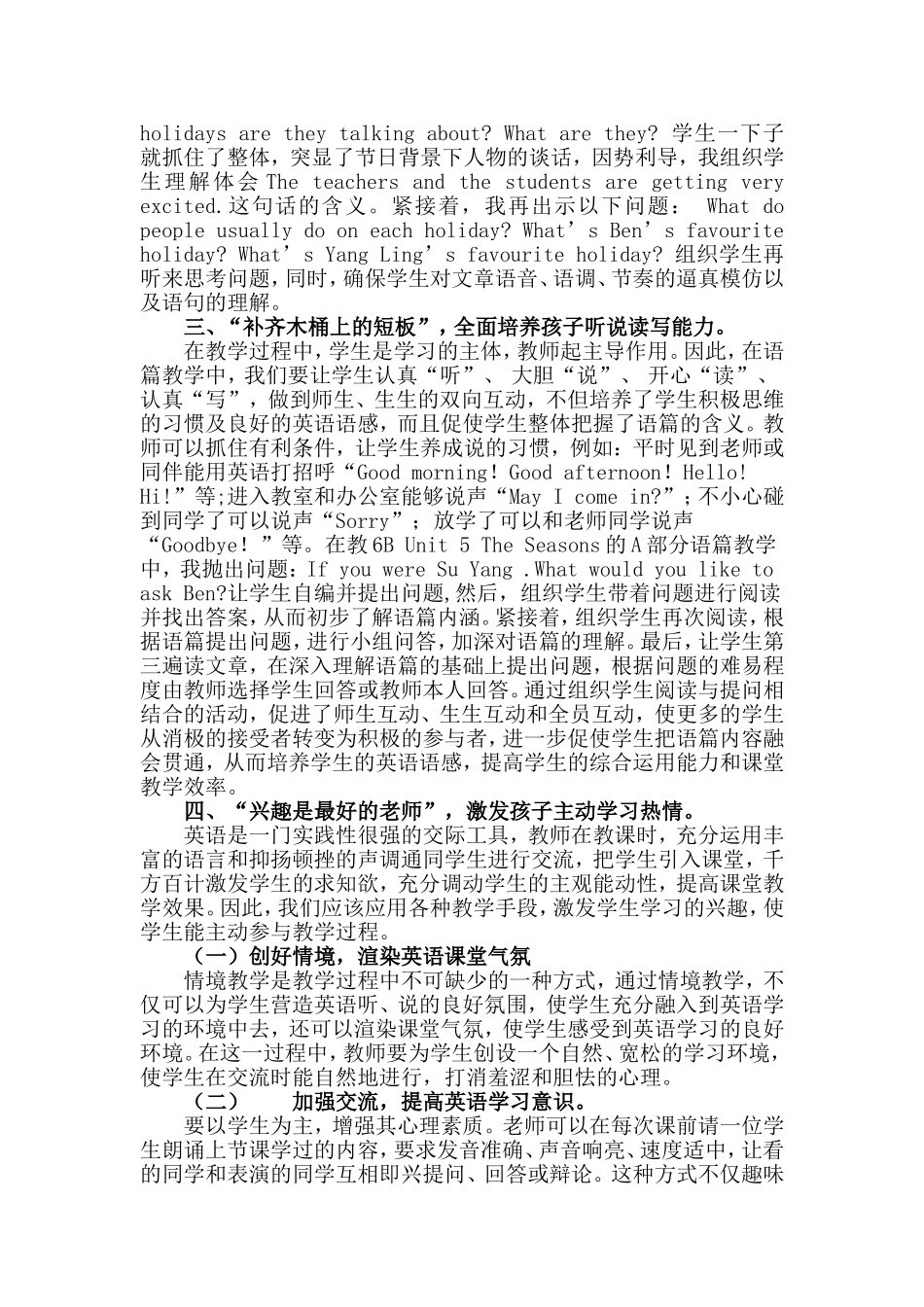 语篇教学之善学活用_第2页