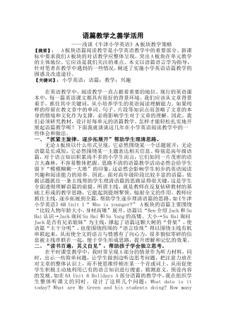 语篇教学之善学活用