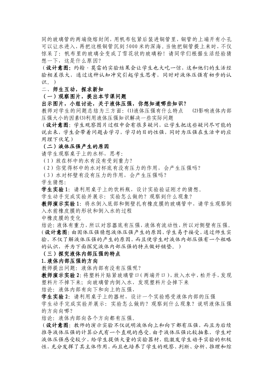 液体压强教学设计_第2页