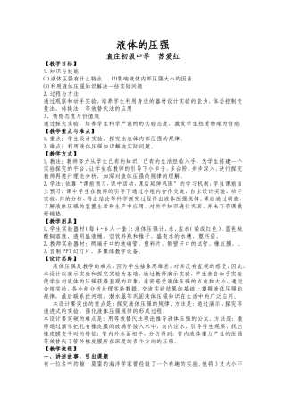 液体压强教学设计