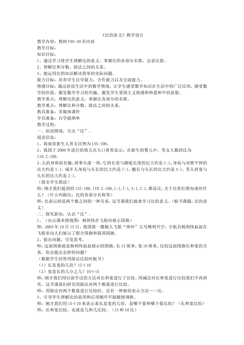 比的意义 (4)_第1页