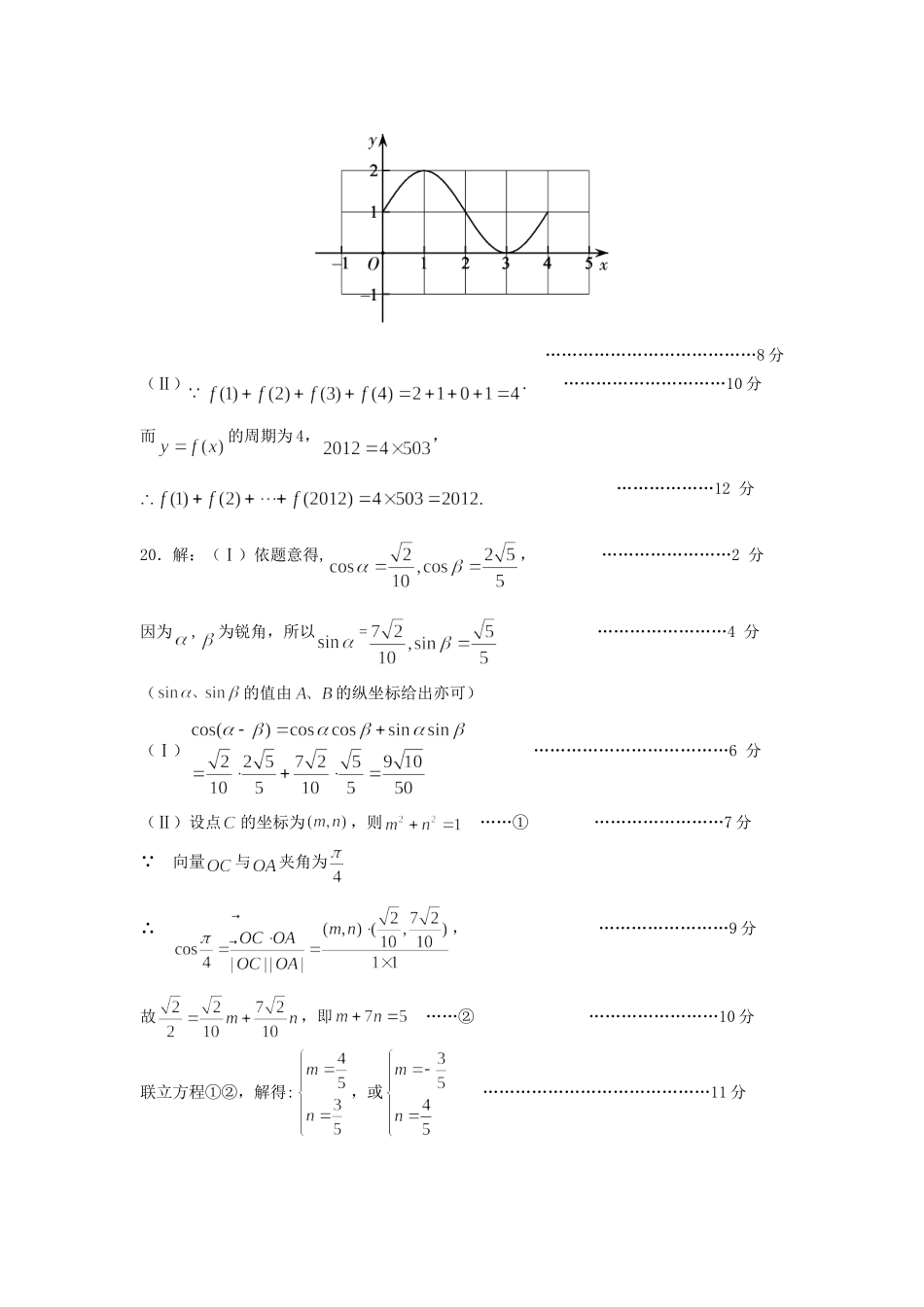 高一数学必修4模块测试试题(1)参考答案_第2页