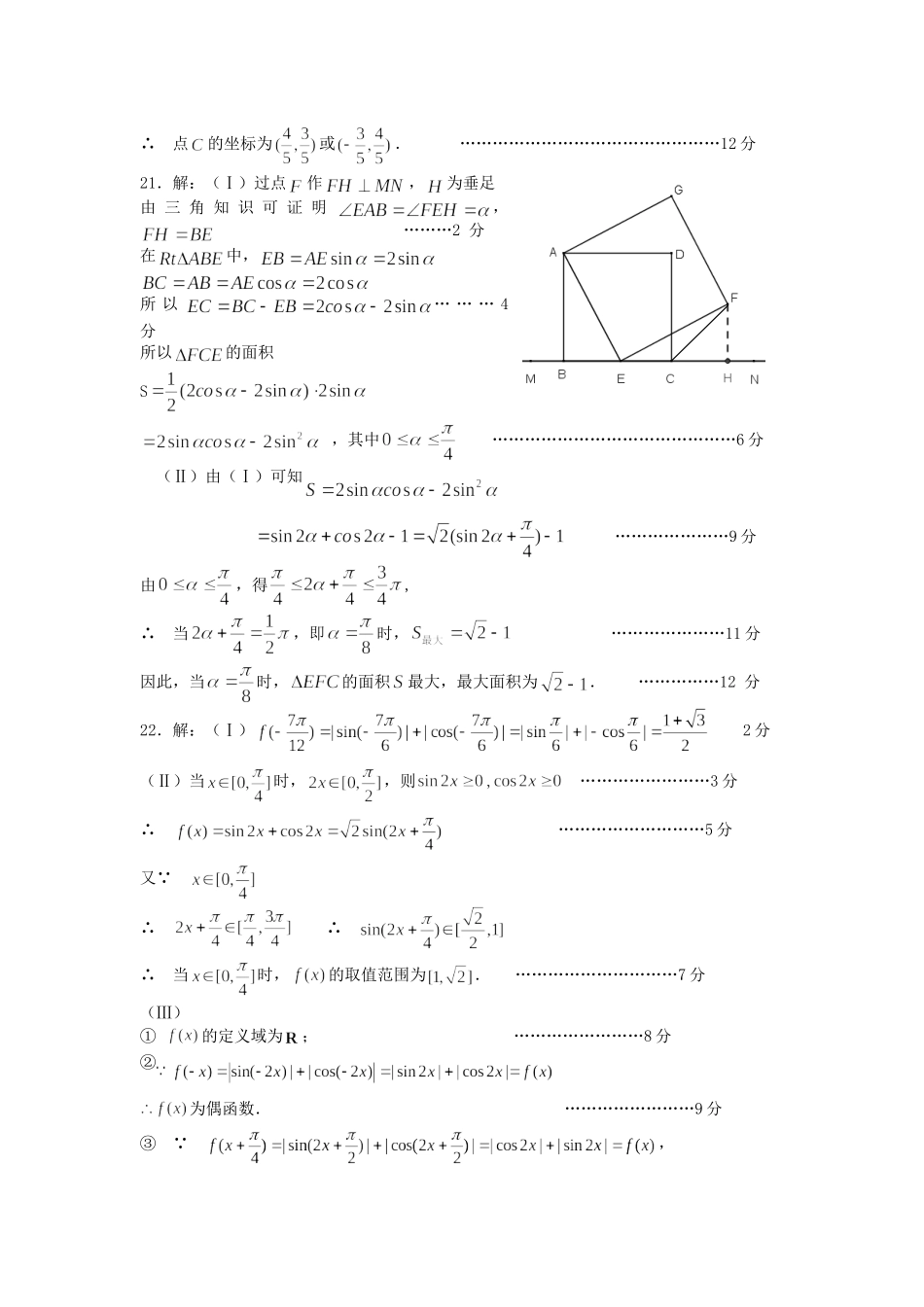 高一数学必修4模块测试试题(1)参考答案_第3页