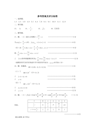 高一数学必修4模块测试试题(1)参考答案