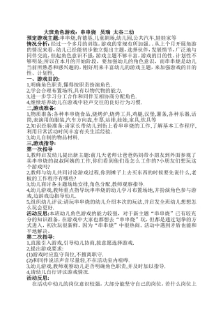 角色游戏吴瑞太谷二幼