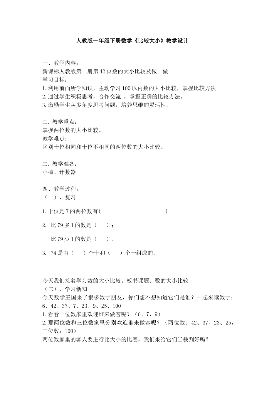 小学数学人教2011课标版一年级100以内数的比较大小-(3)_第1页