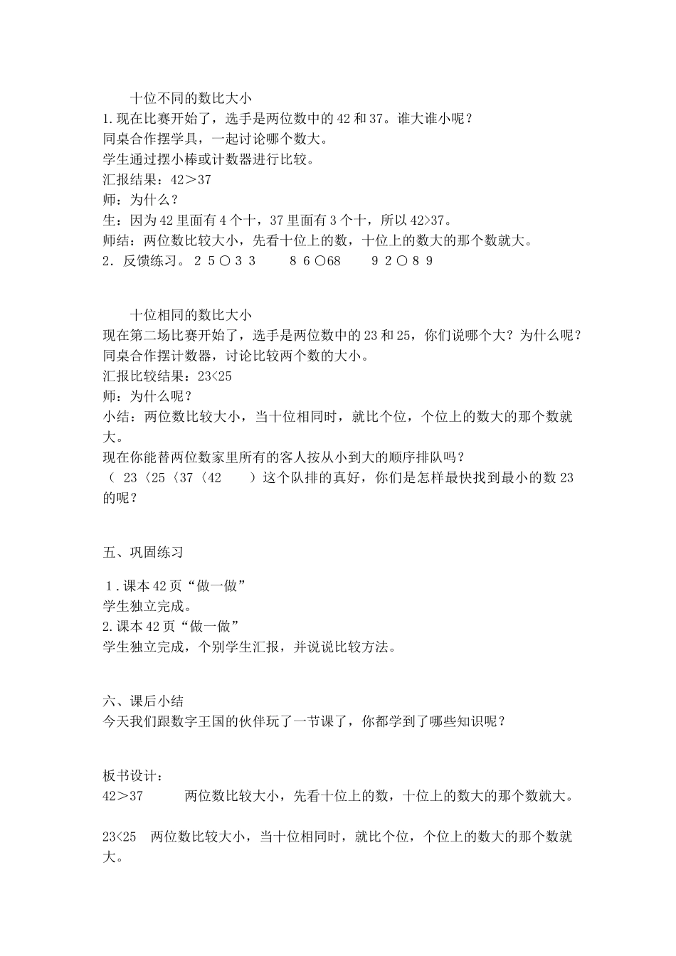 小学数学人教2011课标版一年级100以内数的比较大小-(3)_第2页