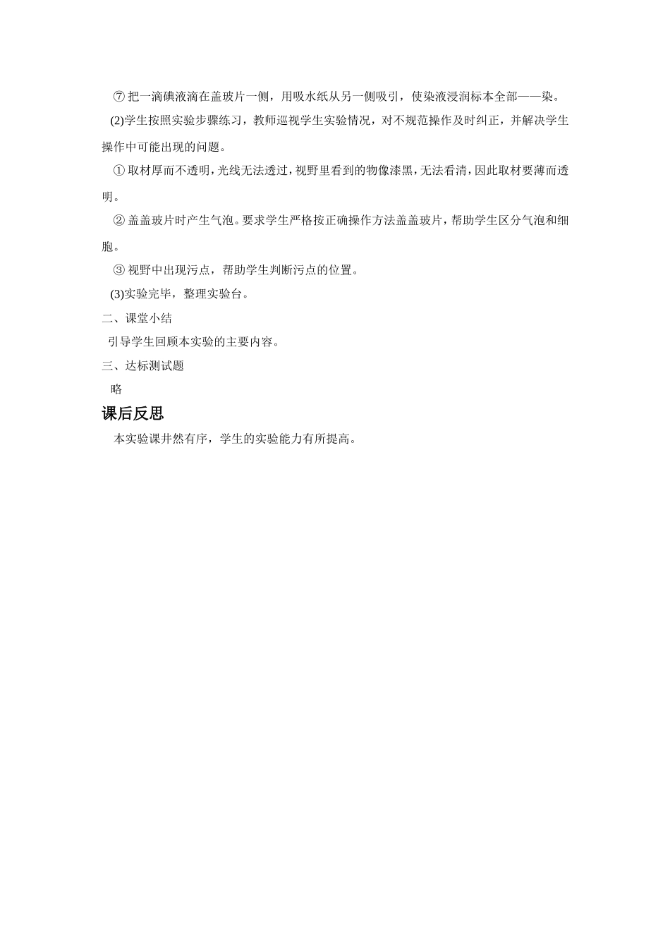 《第一节-探索生命的器具》教案2_第2页