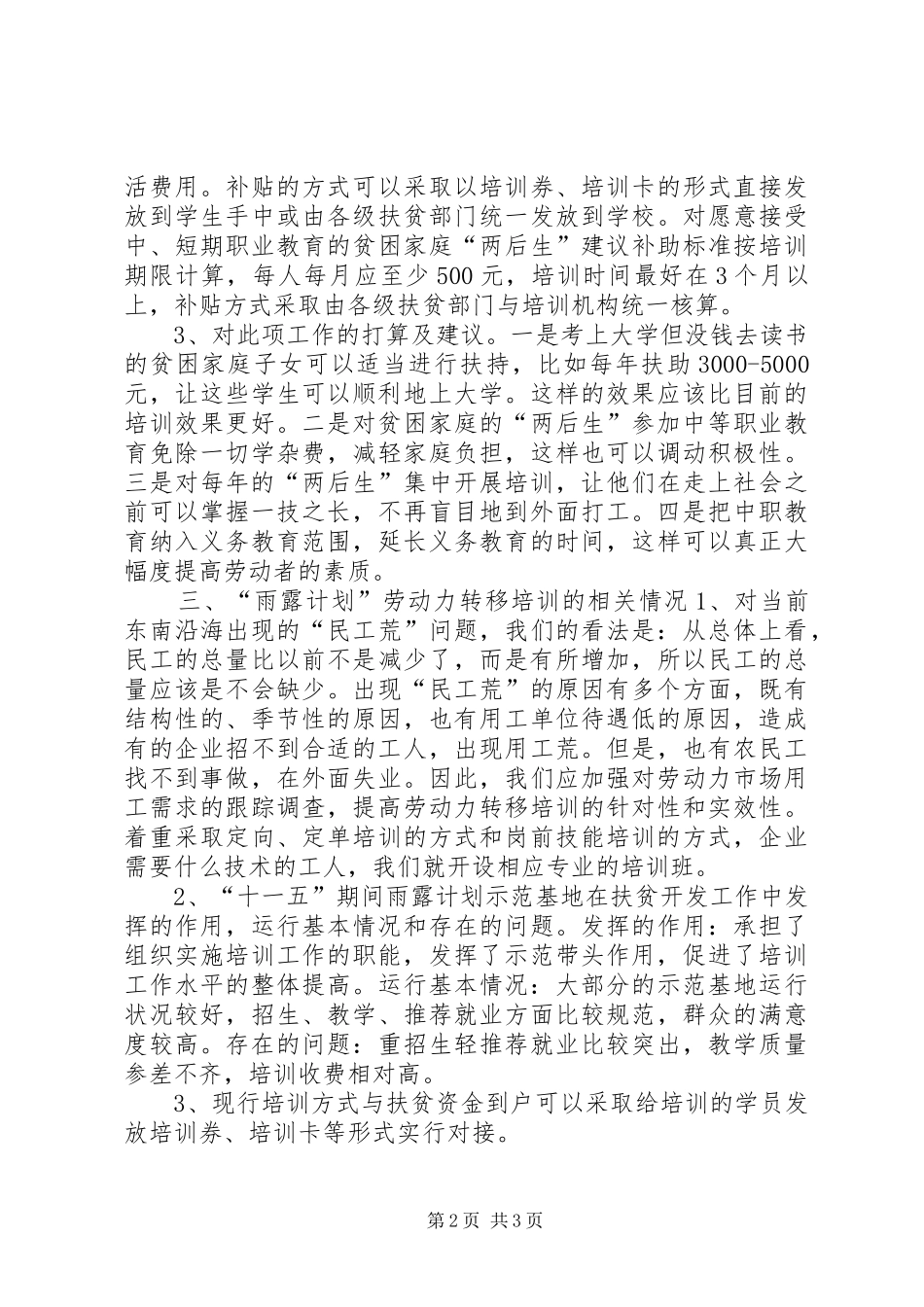 全县雨露计划情况材料 _第2页