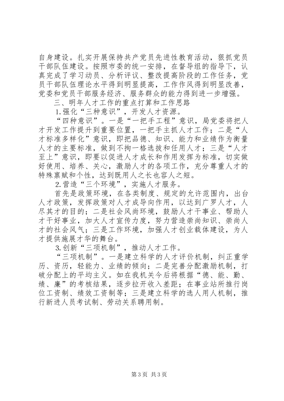 水务局年人才工作总结和年人才工作计划 _第3页