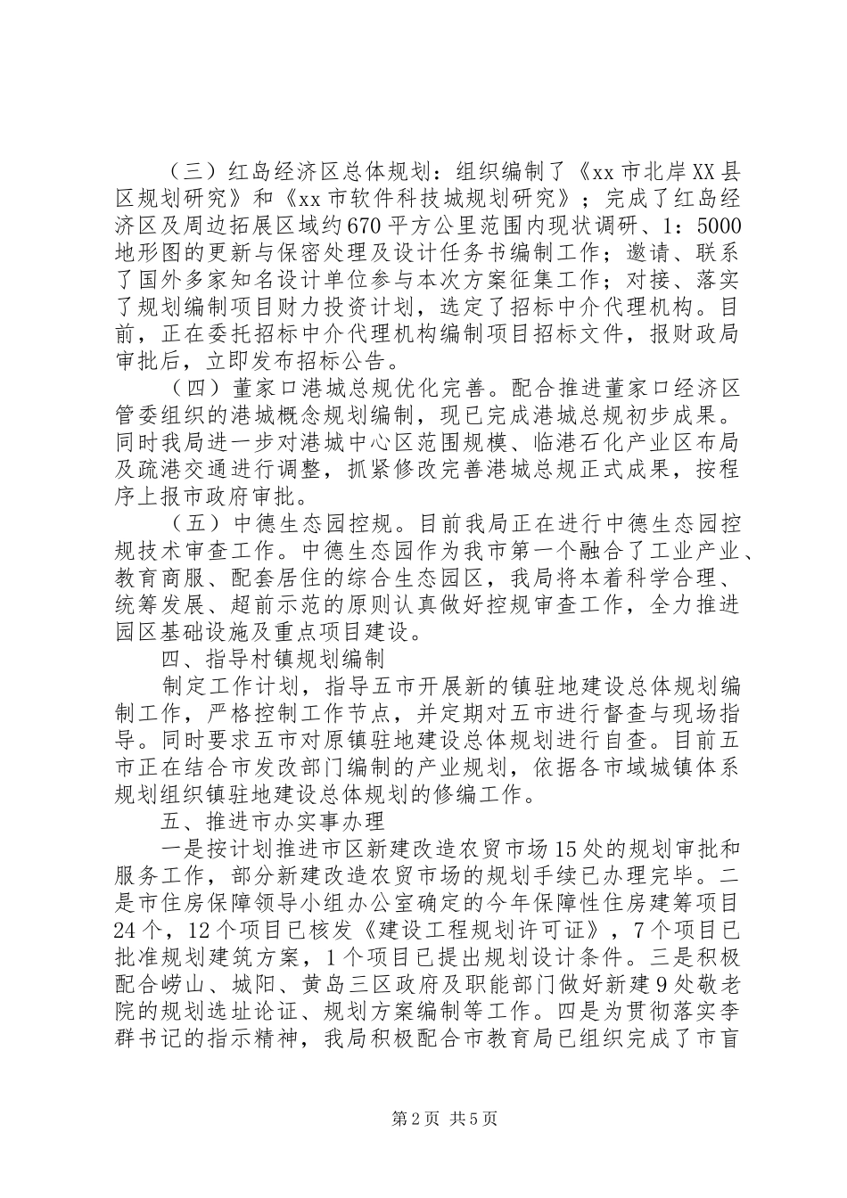 规划局工作总结 _第2页