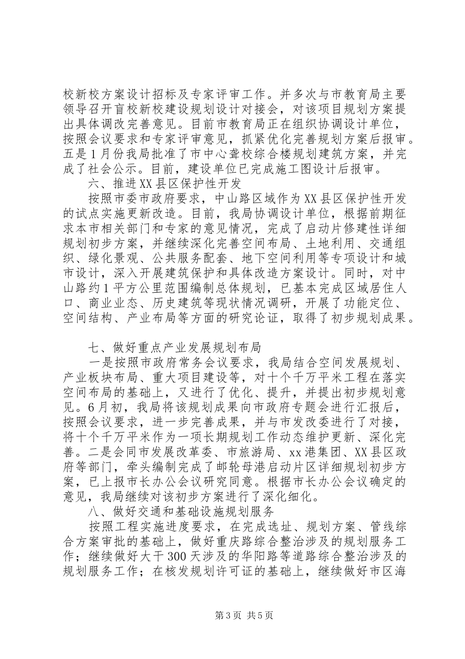 规划局工作总结 _第3页
