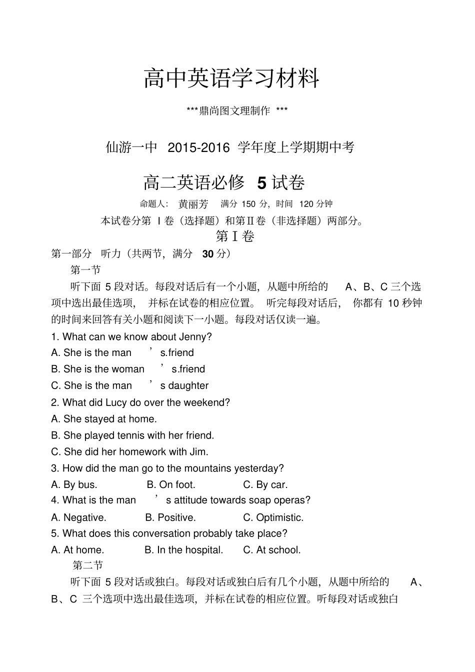 人教版高中英语必修五上学期期中考试卷x_第1页