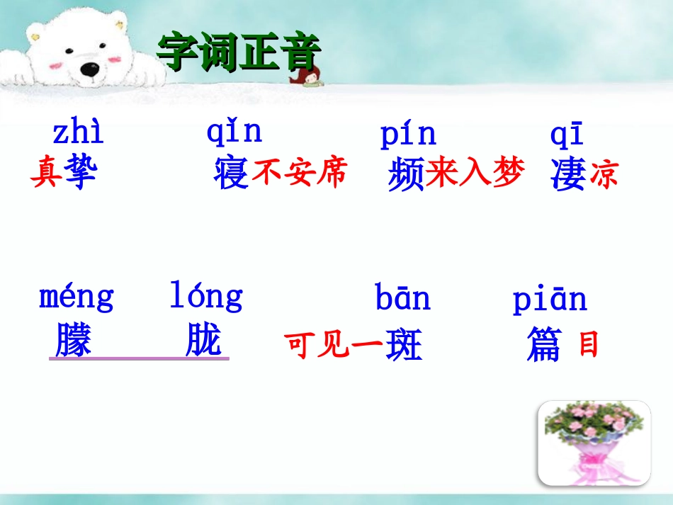 《怀念母亲》课件2_第2页