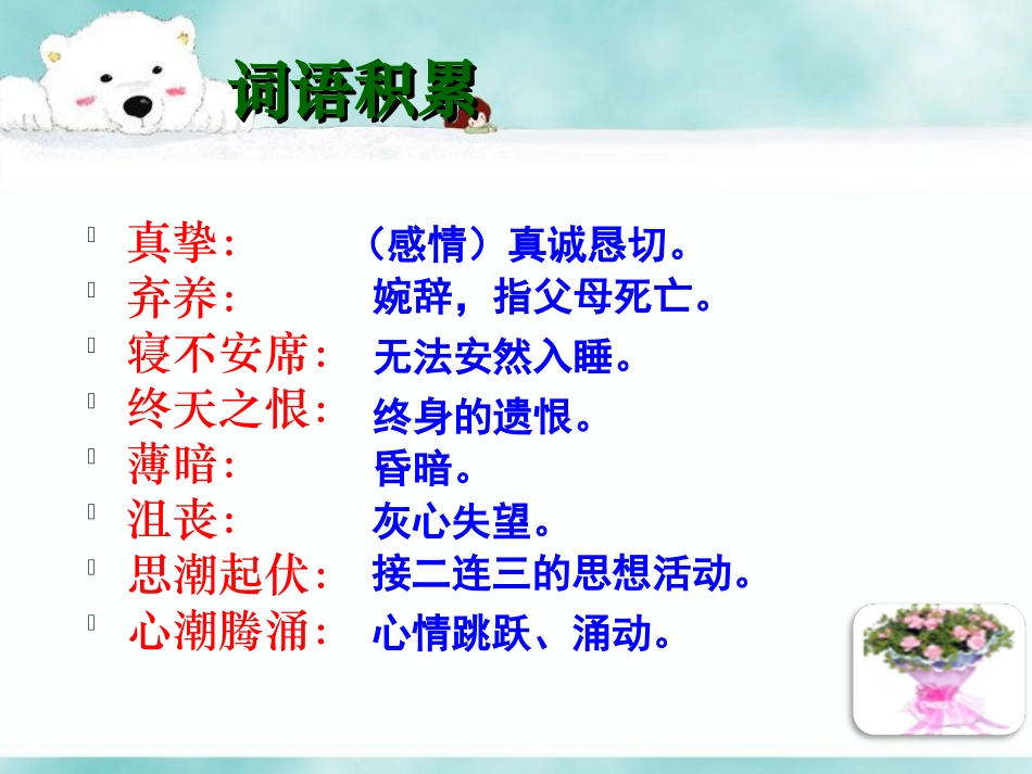 《怀念母亲》课件2_第3页