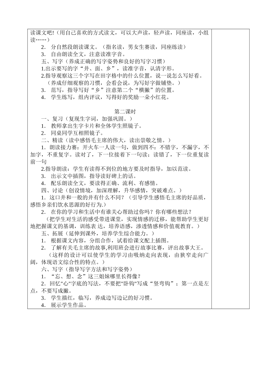 (部编)人教语文2011课标版一年级下册《--吃水不忘挖井人》_第2页