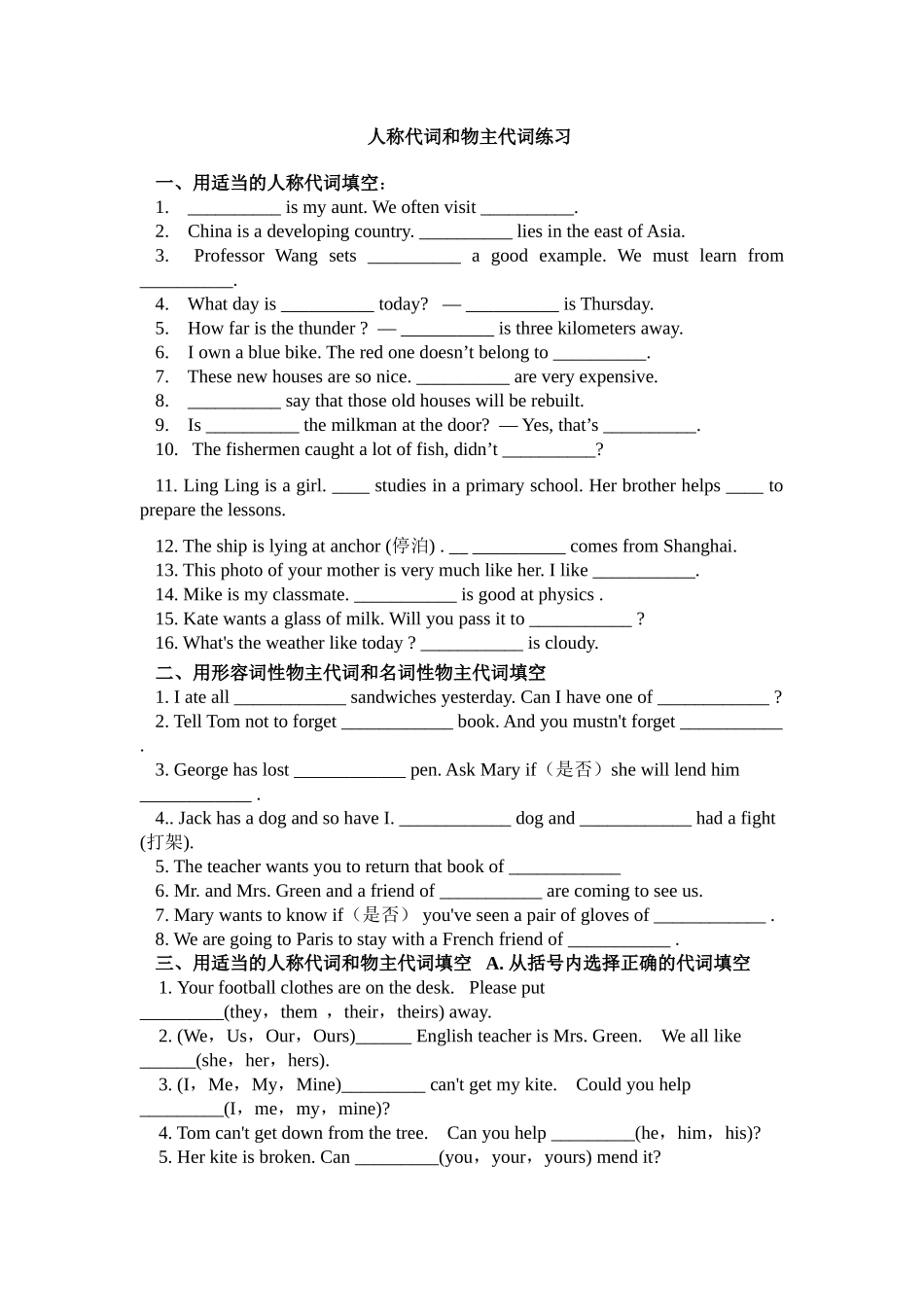 人称代词和物主代词练习_第1页