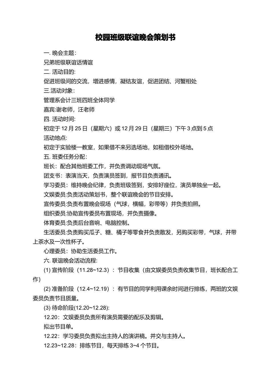 校园班级联谊晚会策划书_第1页