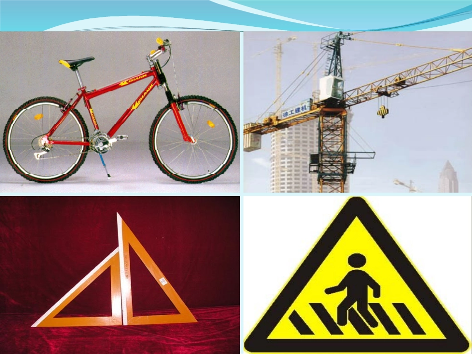 认识三角形(第一课时)_第3页